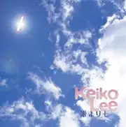 誰よりも